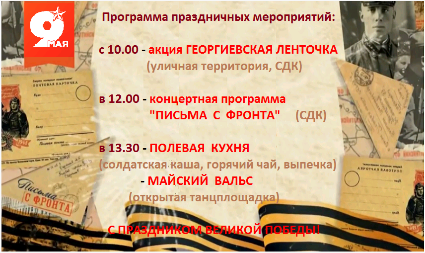 День Победы.