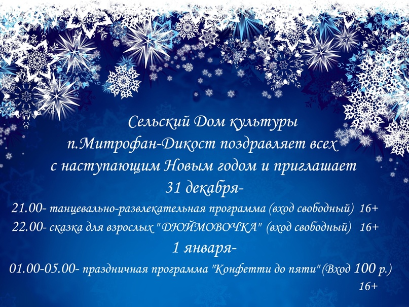 Танцевально-развлекательная программа, сказка для взрослых &amp;quot;Дюймовочка&amp;quot;.