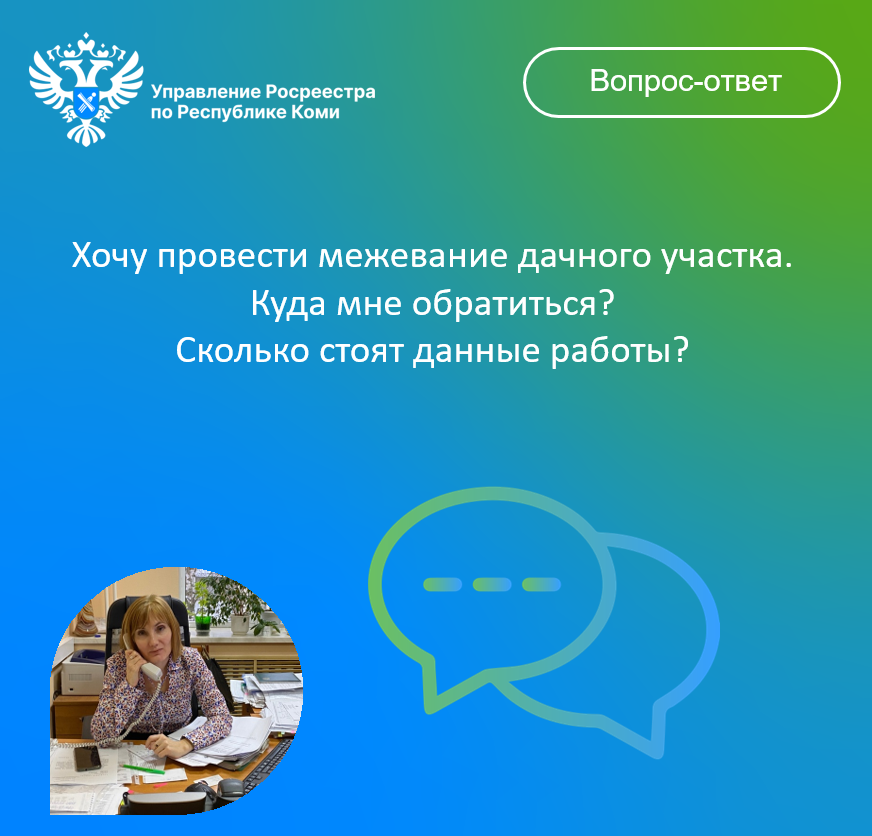 Межевание дачного участка.