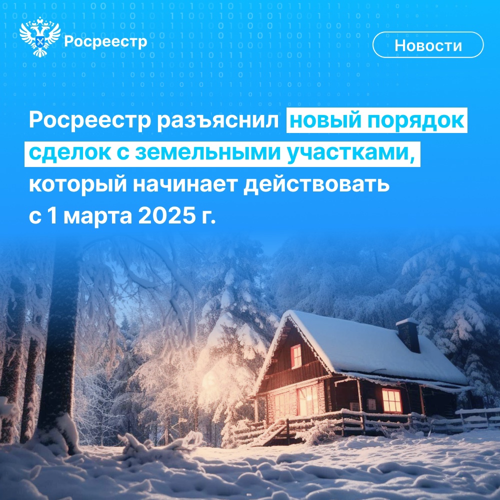 С 1 марта 2025 года межевание земельного участка - обязательное условие для государственной регистрации сделок.